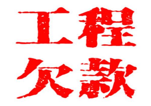 泉州要债:法律规定借条的有效期限多长时间